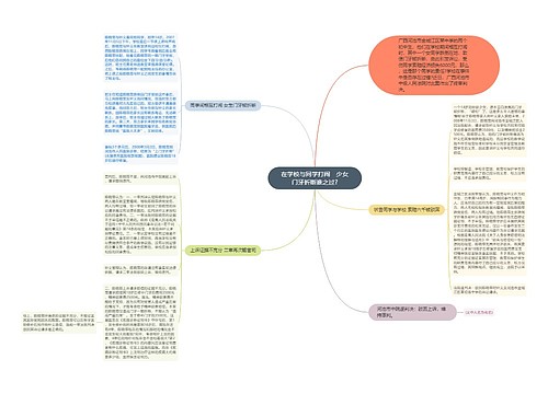 在学校与同学打闹　少女门牙折断谁之过?