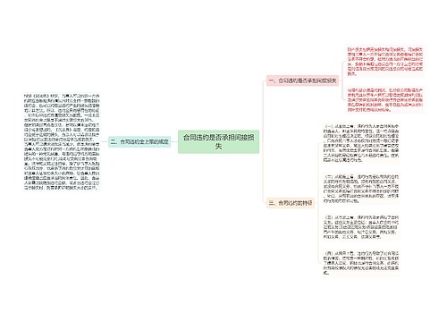 合同违约是否承担间接损失