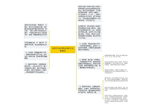 皮肤针法的概述/操作/注意事项