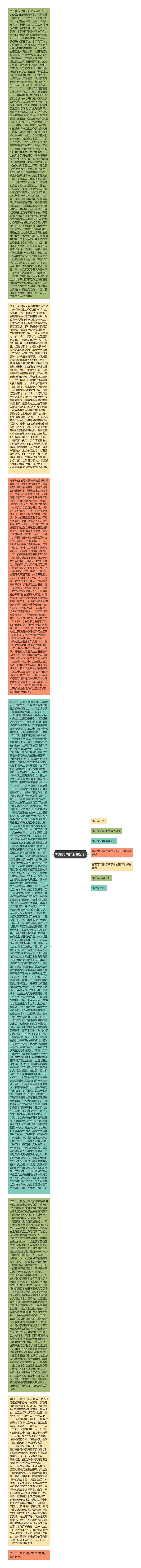 杭州市精神卫生条例思维导图