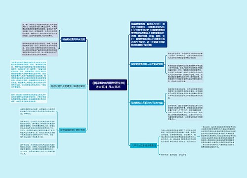 《国家赔偿费用管理条例(送审稿)》几大亮点