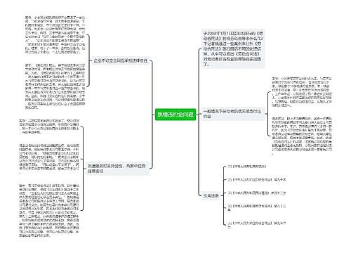 跳槽违约金问题