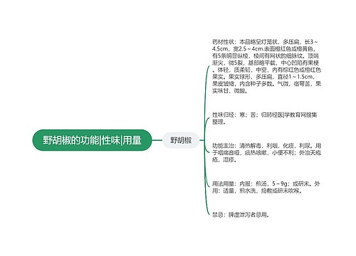 野胡椒的功能|性味|用量