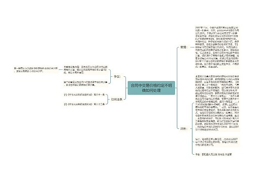 合同中交易价格约定不明确如何处理