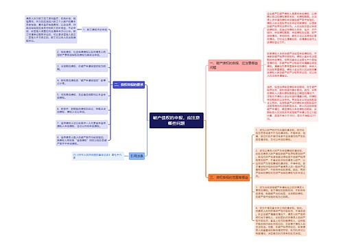 破产债权的申报，应注意哪些问题