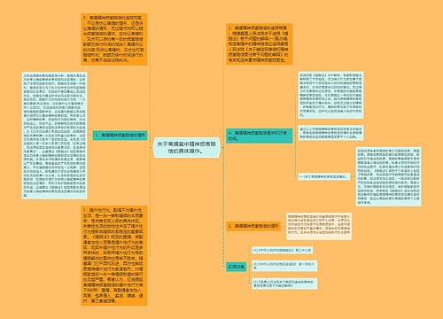 关于离婚案中精神损害赔偿的具体操作。