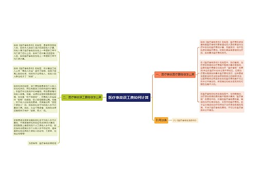 医疗事故误工费如何计算