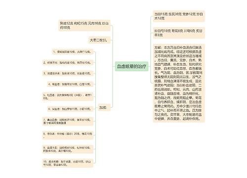 血虚眩晕的治疗