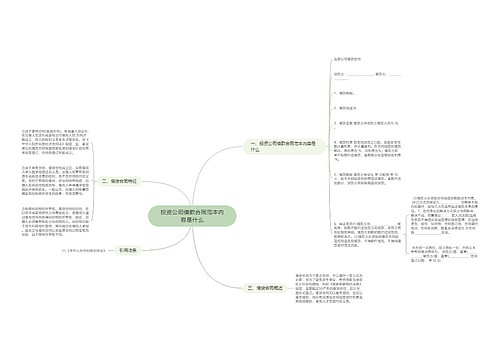 投资公司借款合同范本内容是什么