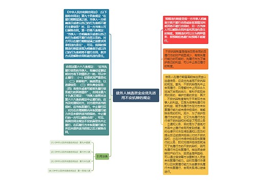 债务人抽逃资金应优先适用不安抗辩的规定