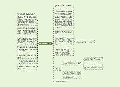 小儿便秘推拿治疗