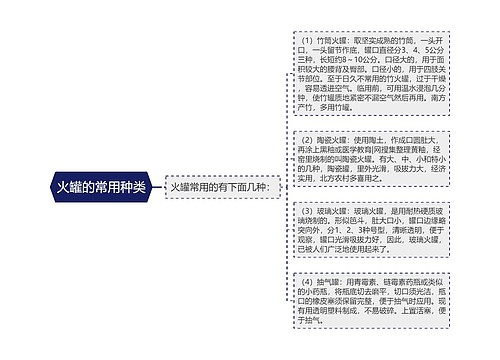 火罐的常用种类