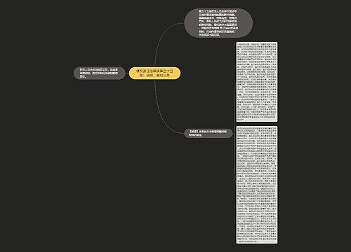 侵权责任法解读第五十五条：说明、告知义务