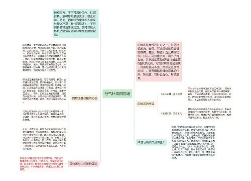 行气补血四物汤