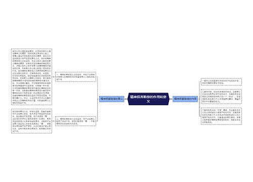 精神损害赔偿的作用和意义