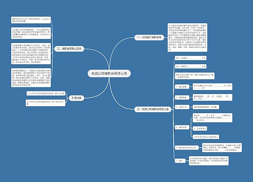 投资公司借款合同怎么写