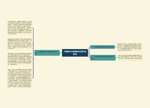 可撤销合同撤销权是形成权吗