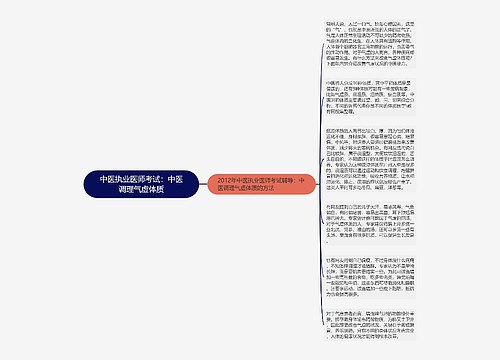 中医执业医师考试：中医调理气虚体质