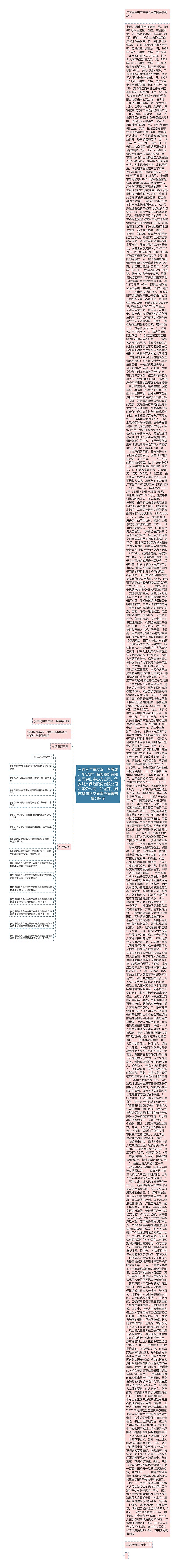 王春孝与霍汝汉、李烺成、华安财产保险股份有限公司佛山中心支公司、华安财产保险股份有限公司广东分公司、郑诚开、周志华道路交通事故损害赔偿纠纷案思维导图