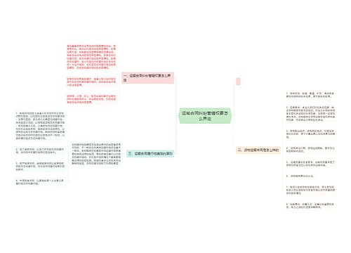 运输合同纠纷管辖权要怎么界定