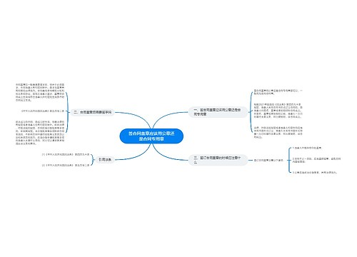 签合同盖章应该用公章还是合同专用章