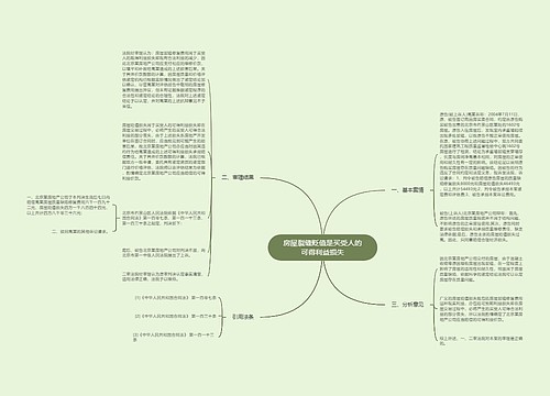 房屋裂缝贬值是买受人的可得利益损失