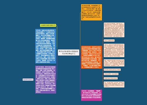 男子办9张信用卡恶意透支 无法偿还潜逃打工