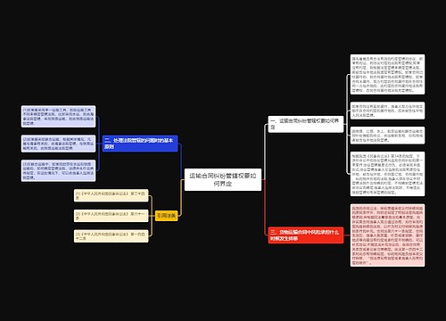 运输合同纠纷管辖权要如何界定