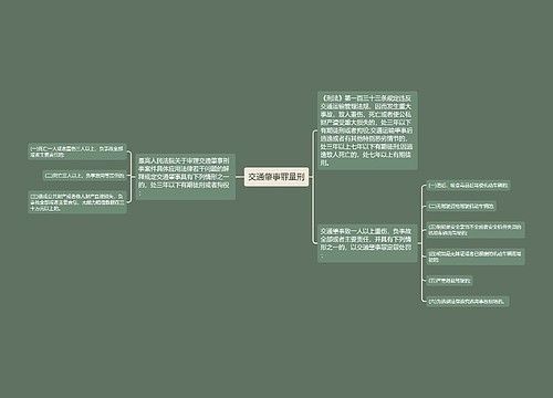 交通肇事罪量刑