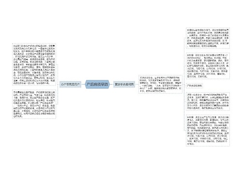 产后病须早防