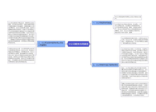 分公司租赁合同谁签