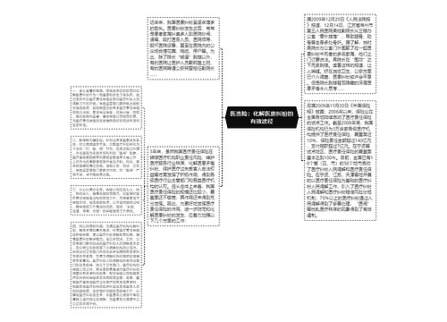 医责险：化解医患纠纷的有效途径