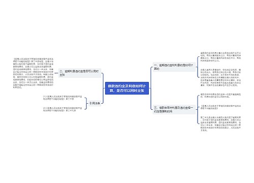 借款违约金及利息如何计算，是否可以同时主张