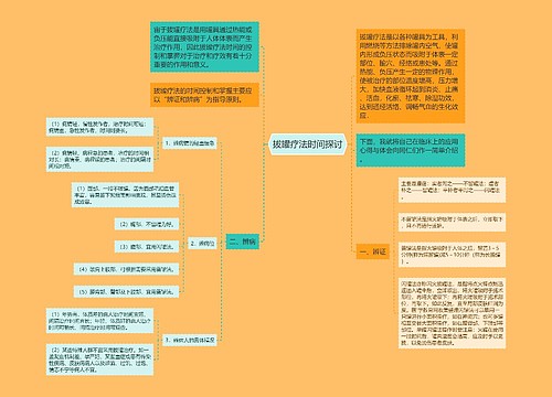 拔罐疗法时间探讨