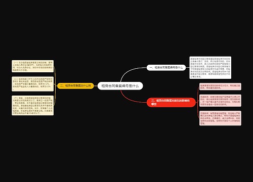 租房合同备案编号是什么