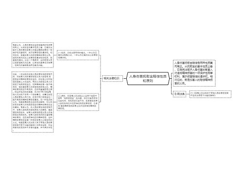 人身伤害抚慰金赔偿性质和原则