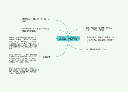 土鳖虫-中药词典