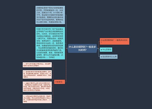 什么是定期存款?一般是多长时间?