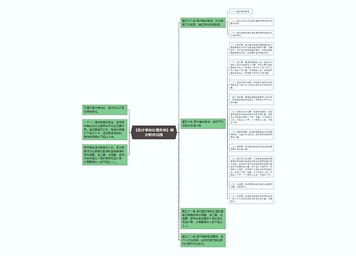 《医疗事故处理条例》规定赔偿范围