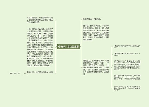 中药学：常山的故事