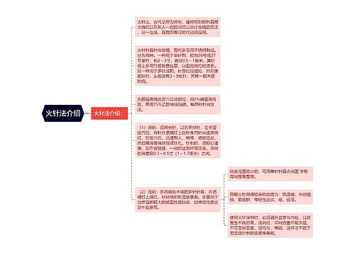 火针法介绍