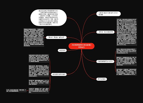 夫妇利用信用卡非法套现3000余万