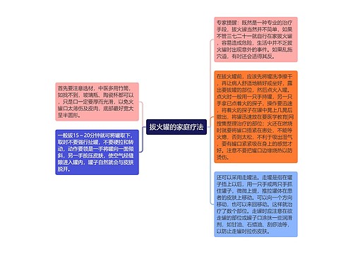 拔火罐的家庭疗法