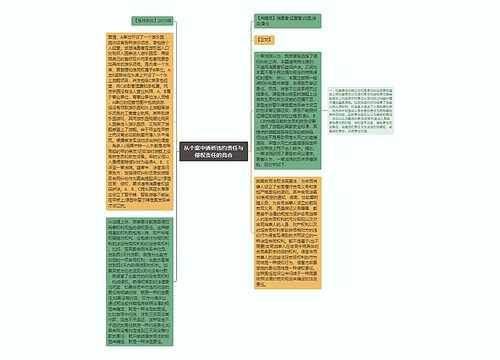 从个案中透析违约责任与侵权责任的竞合