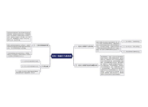 轻伤二级属于几级伤残