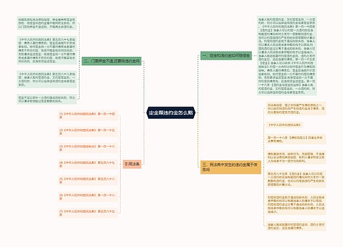 定金跟违约金怎么赔