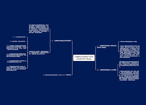 交通事故伤残鉴定10级有没有被扶养人赔偿金