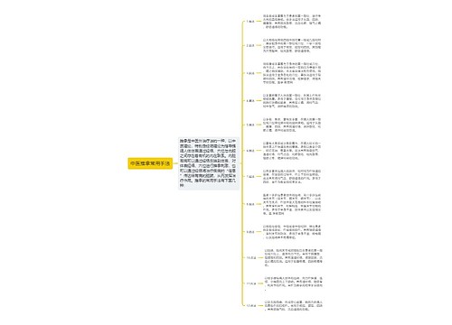 中医推拿常用手法