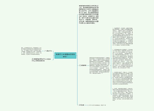 离婚可以申请精神损害赔偿吗？