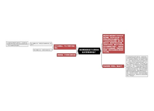 独吞赔偿款是不当得利纠纷还是继承纠纷？